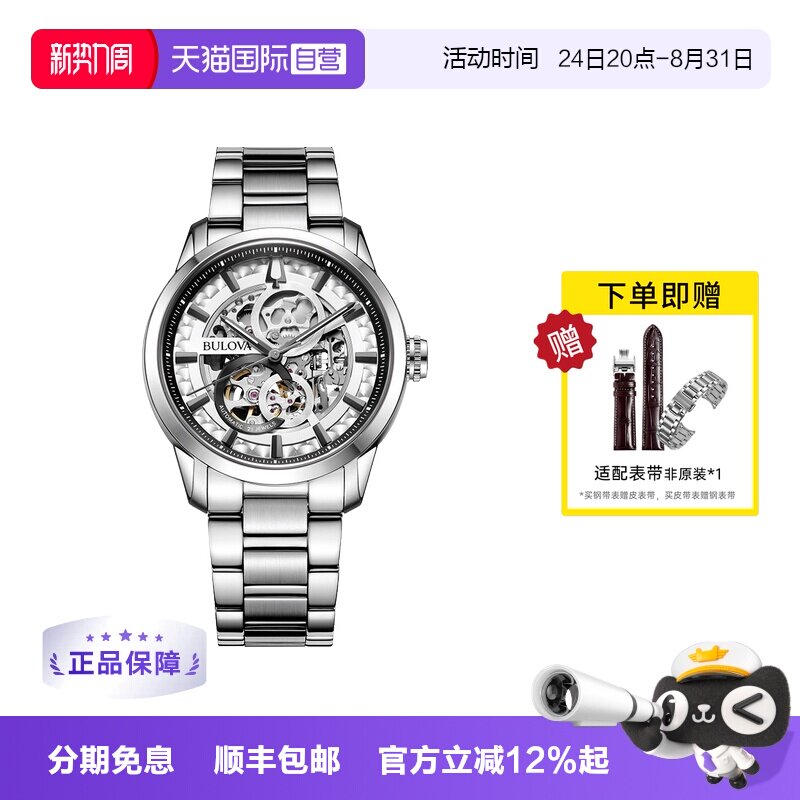 【自营】BULOVA宝路华手表男经典时尚镂空表盘机械钢带男表96A267
