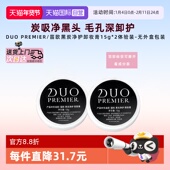 日本笛欧DUO卸妆膏小样30g旅行装 自营 祛黑头深层清洁敏肌适用