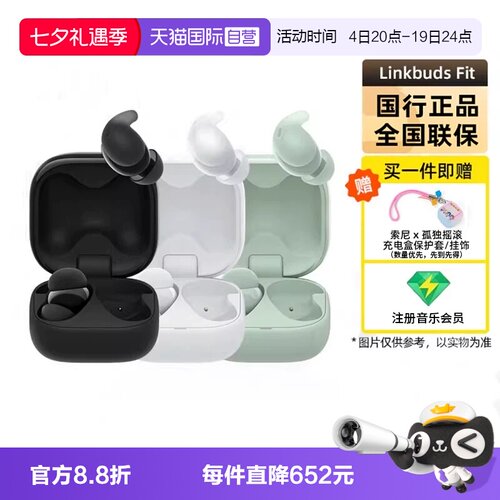 索尼LinkBudsFit真无线蓝牙耳机