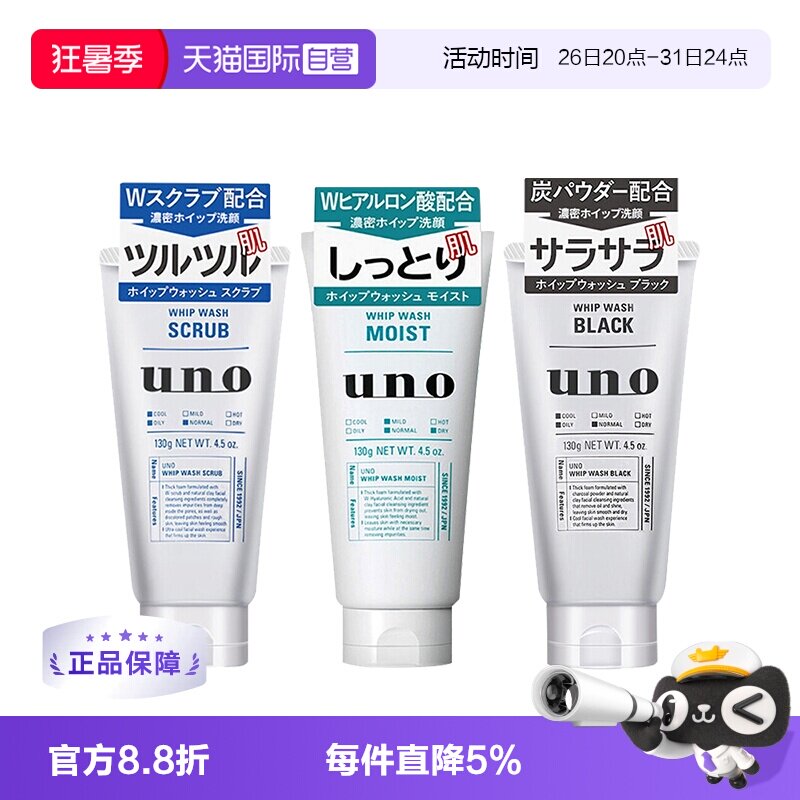 【自营】UNO/吾诺洗面奶去角质洁面乳去黑头清爽保湿男生130g