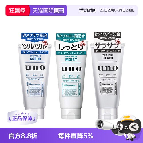 UNO控油去角质保湿洁面细腻泡沫