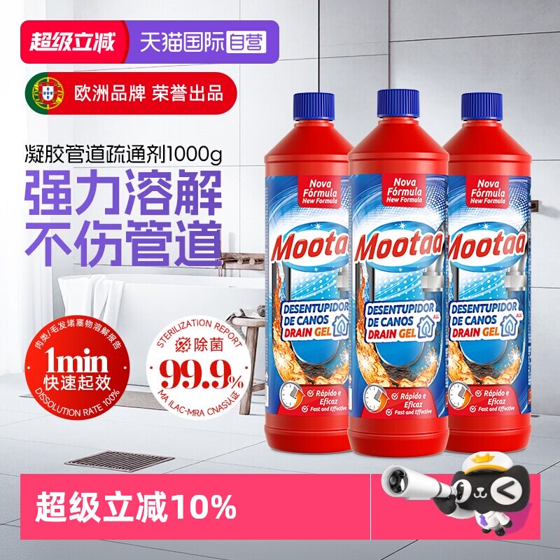 【自营】Mootaa茉汰通下水道管道强力溶解疏通剂厨房厕所浴室堵塞