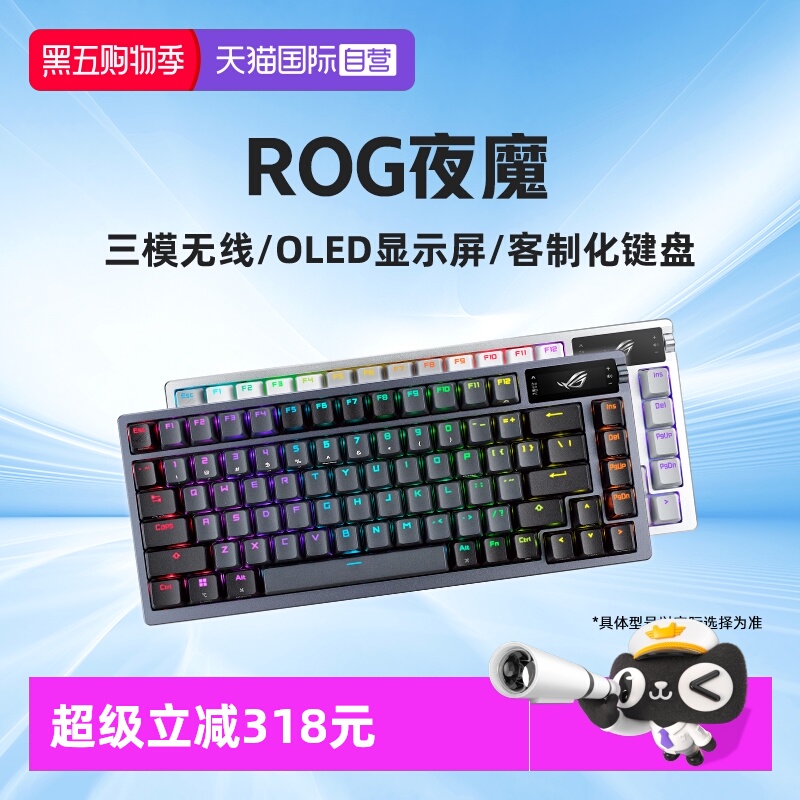 ROG夜魔三模无线客制化机械键盘