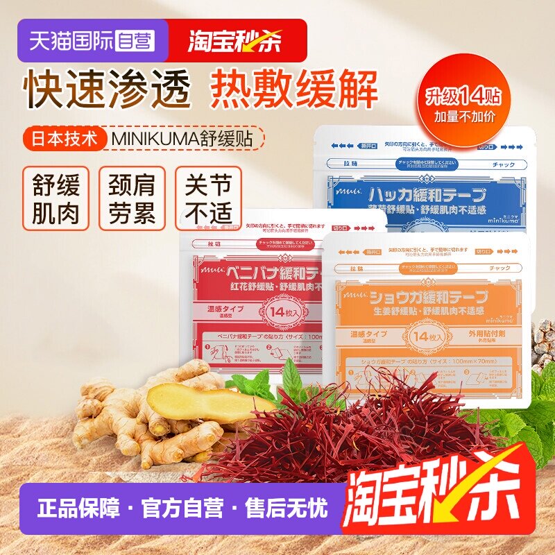 【自营】minikuma日本肌肉舒缓贴颈椎贴腰关节肩膀贴膏药贴热敷贴