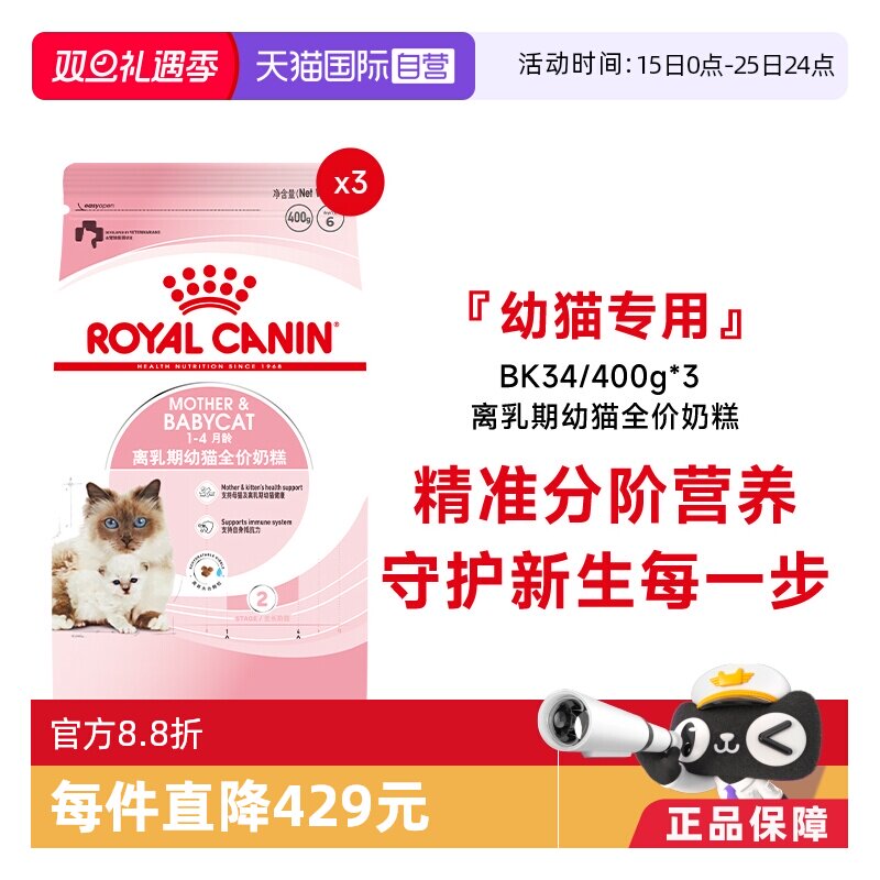 皇家1-4月离乳期幼猫粮BK34