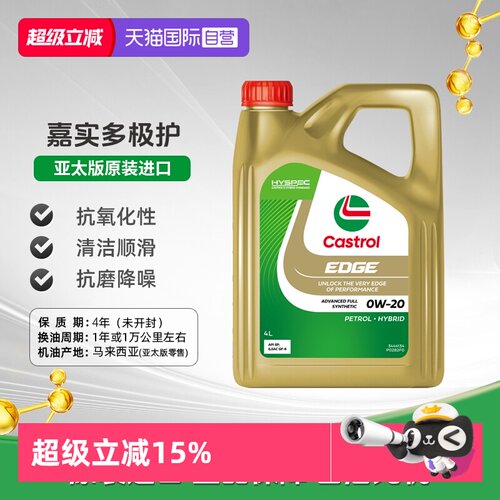 嘉实多全合成机油0W-20原装进口