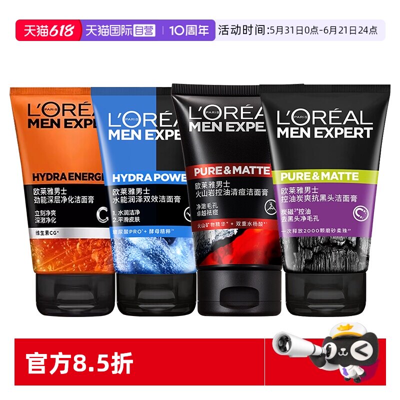 【自营】欧莱雅男士专用洗面奶补水保湿控油去黑头净化清爽清洁