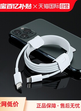 【自营】Apple苹果原装数据线支持PD快充传输线充电器线适用iPhone14/13/12/11promax/x/ipad/ipadpro充电线
