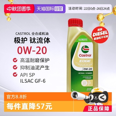 嘉实多全合成机油1L*40W-20SP