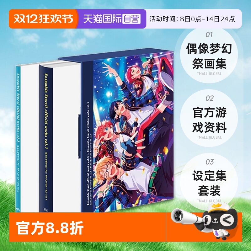 【自营】日文原版 偶像梦幻祭画集vol.3+偶像梦幻祭2 vol.1套装2册盒装 あんさんぶるスターズ! 官方游戏资料设定集