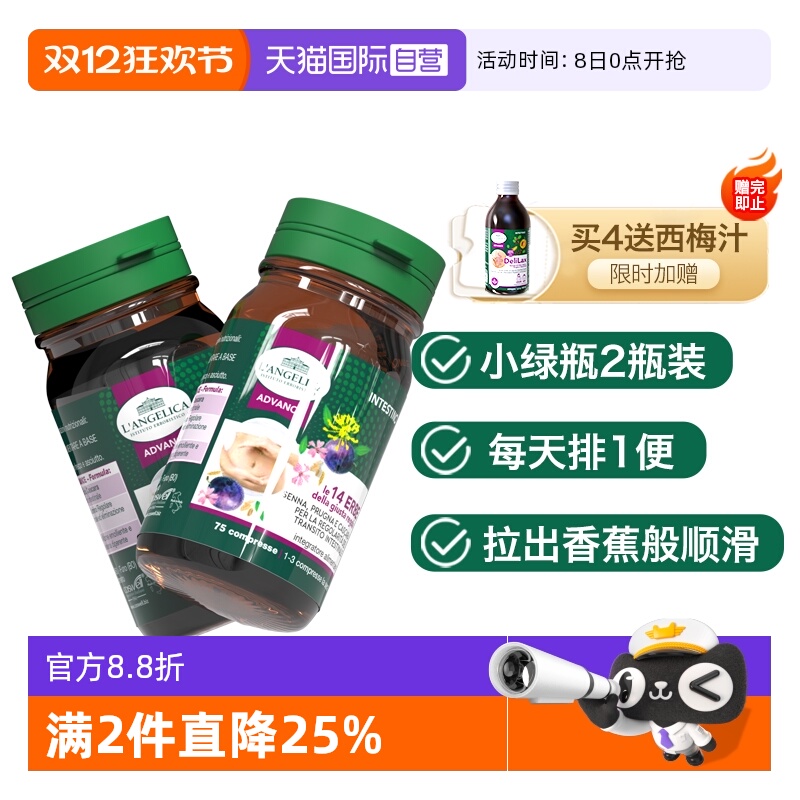 Langelica小绿瓶清肠片