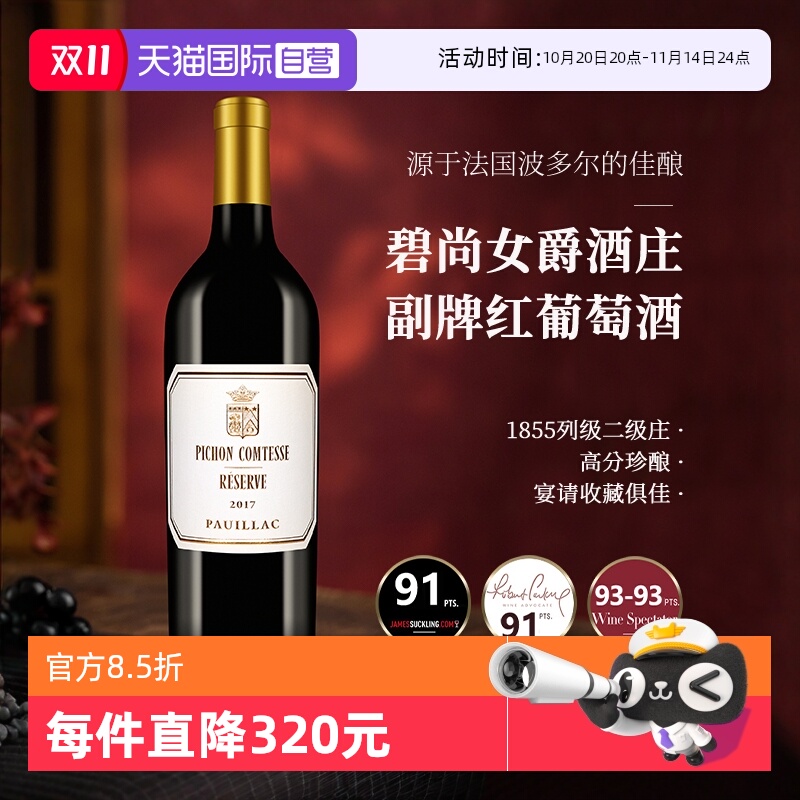 【自营】法国进口1855二级庄碧尚女爵副牌红酒名庄干红葡萄酒2017