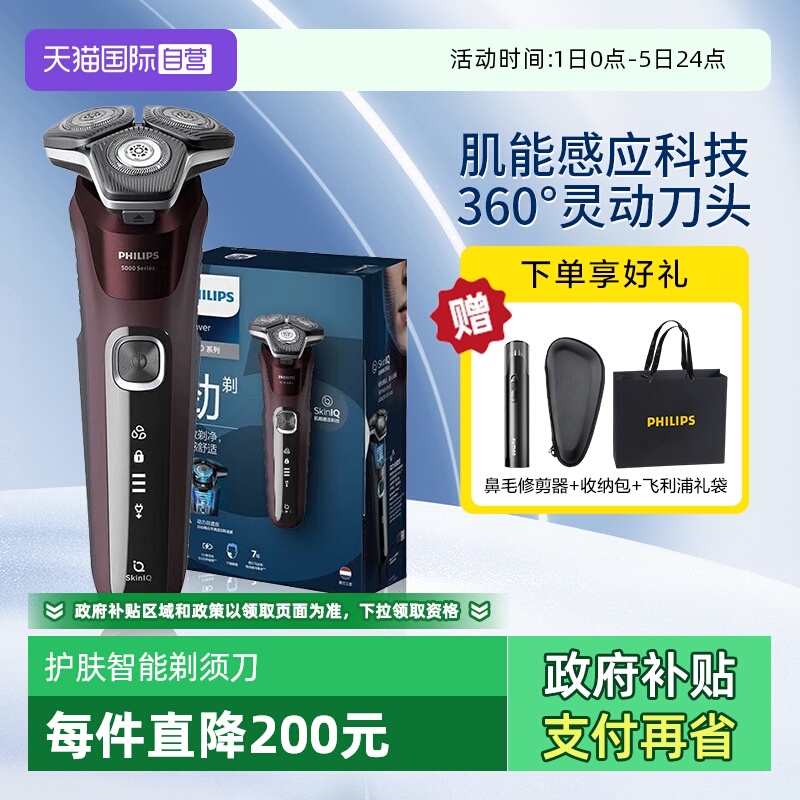 全新升级电动剃须刀飞利浦