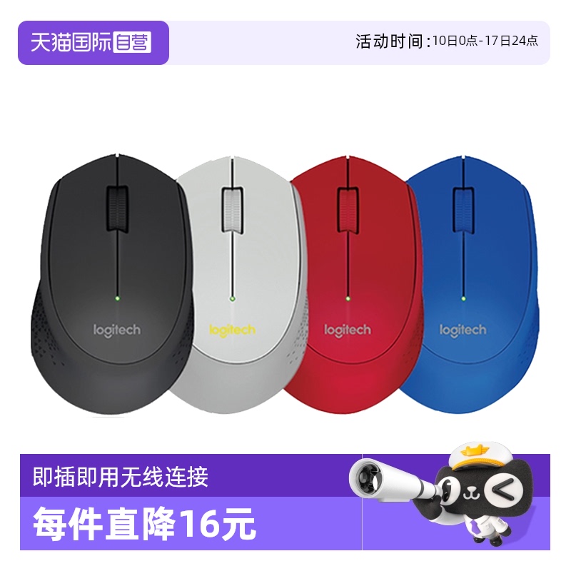 罗技M280办公无线鼠标