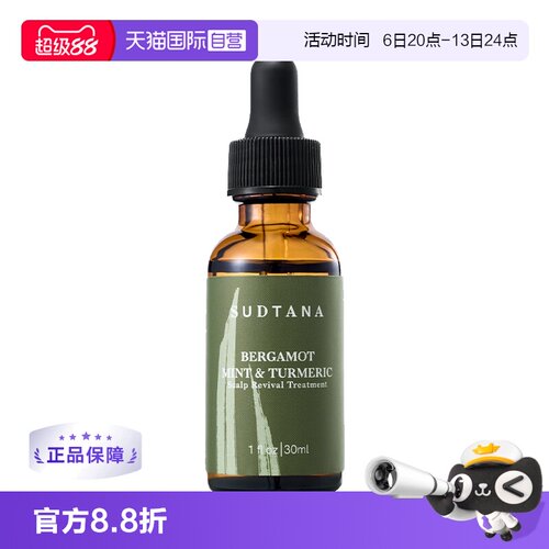 【自营】SUDTANA发根赋活干燥补水生姜黄精华液30ml头皮精油