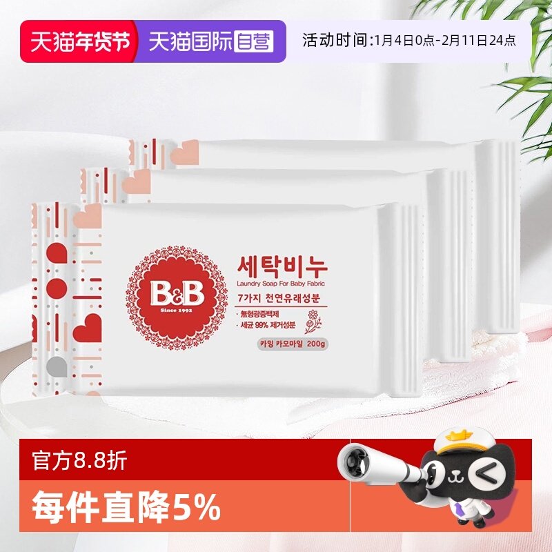 【自营】保宁韩国BB皂200g*3洋槐甘菊香清洁宝宝用尿布婴儿洗衣皂