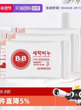 【自营】保宁韩国BB皂200g*3洋槐甘菊香清洁宝宝用尿布婴儿洗衣皂