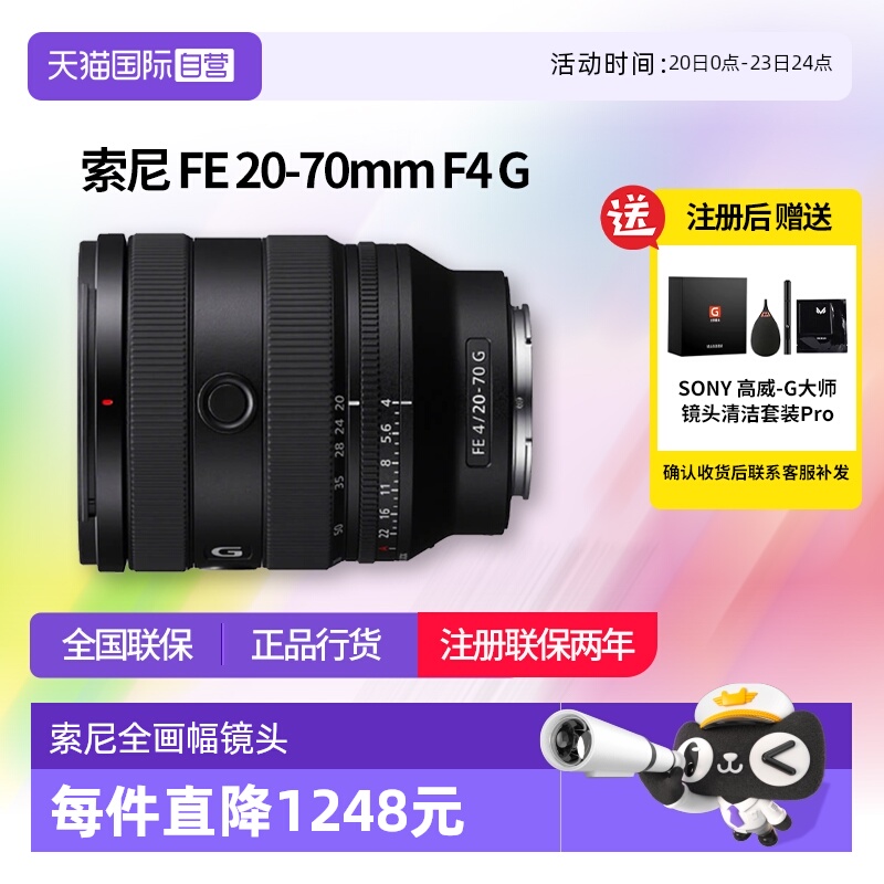【自营】索尼 FE 20-70mm F4 G全画幅超广角标准变焦镜头2070镜头