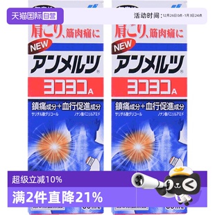 肩颈涂抹液 安美露镇痛肌肉80ml 日本小林制药新 2消炎 自营