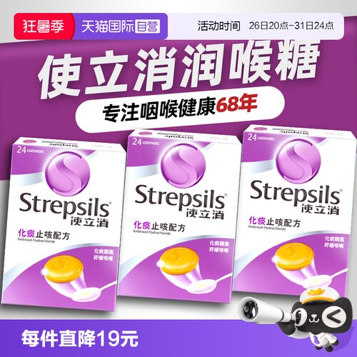【自营】Strepsils 使立消咽炎润喉糖化痰止咳教师主播护嗓片3盒