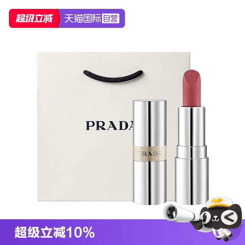 【自营】Prada/普拉达至色持久轻盈唇膏1.3g口红旅行便携装礼袋装
