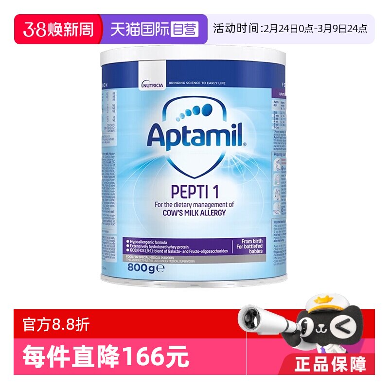 【自营】爱他美（Aptamil）深度水解奶粉婴儿配方奶粉1段800g*3罐