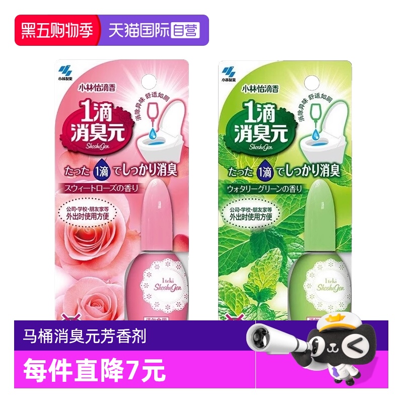 【自营】【包邮】3支小林制药马桶1滴消臭元消除异味持久留香20ml