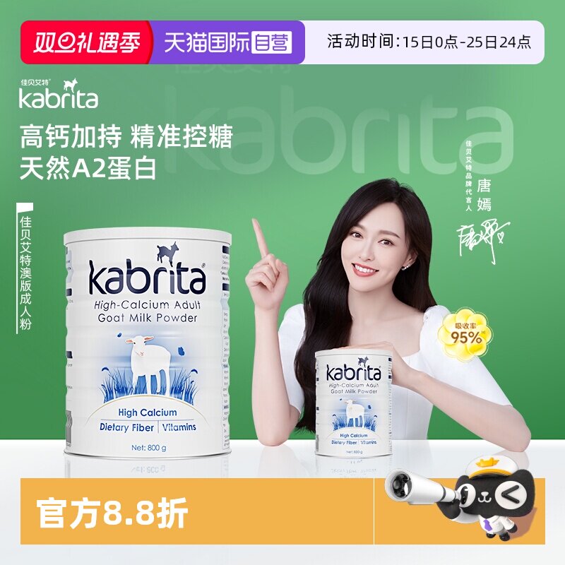 【自营】佳贝艾特羊奶粉澳版成人粉高钙控糖低敏易吸收小蓝盖*1罐