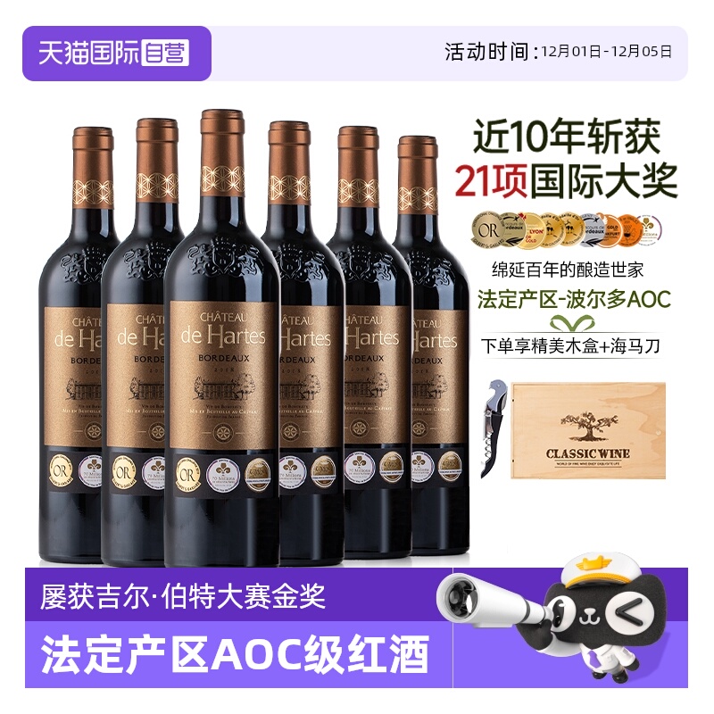 【自营】法国进口红酒整箱AOC级干红葡萄酒正品礼盒装波尔多套装