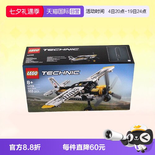 乐高积木机械组42198螺旋桨飞机