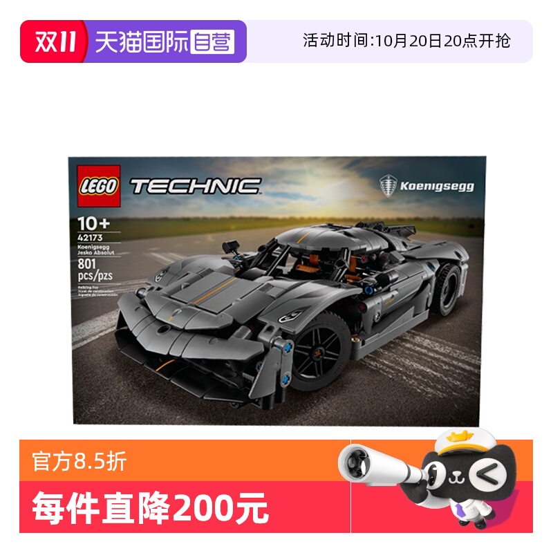 【自营】LEGO乐高42173机械组系列柯尼塞格灰色超跑赛车拼搭积木