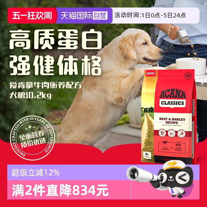爱肯拿牛肉犬粮10.2kg 513元 - 线报酷