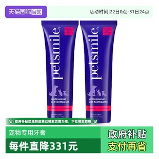 Petsmile宠物猫狗专用牙膏119克 临期 部分效期27.2 自营