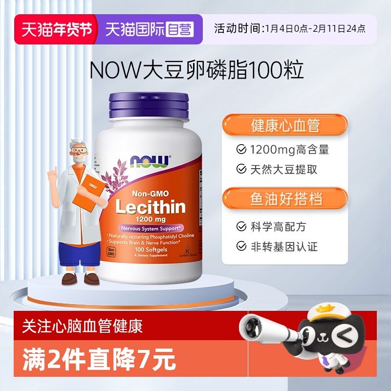 【自营】NOW诺奥大豆卵磷脂软胶囊中老年保健高含量1200mg*100粒,保健食品/膳食营养补充食品,卵磷脂,淘宝优惠券,粉丝福利购,淘宝优惠卷