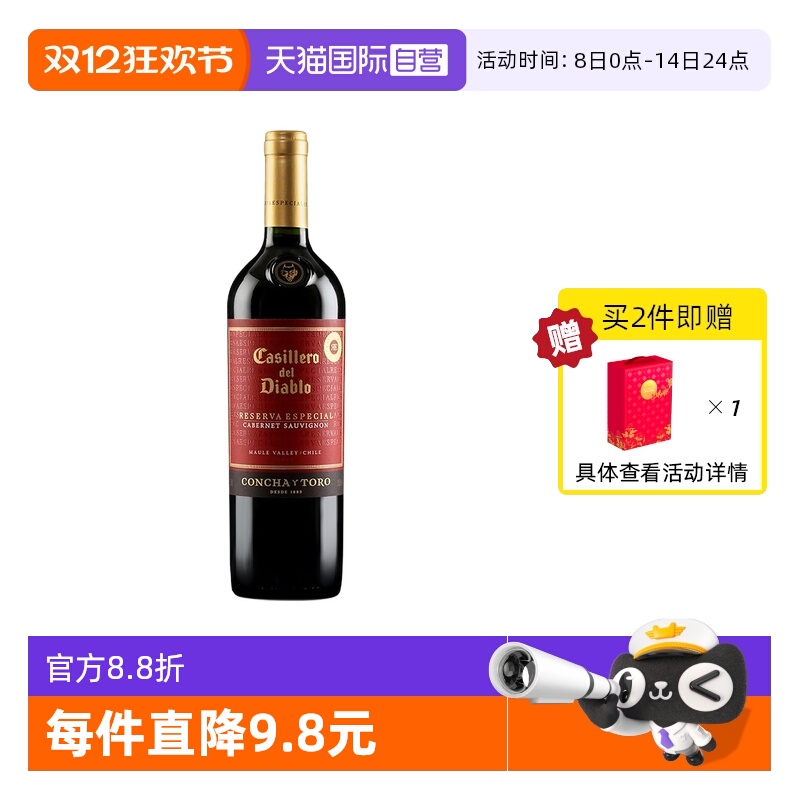 【自营】智利进口红酒干露红魔鬼特选珍藏赤霞珠干红葡萄酒750ml