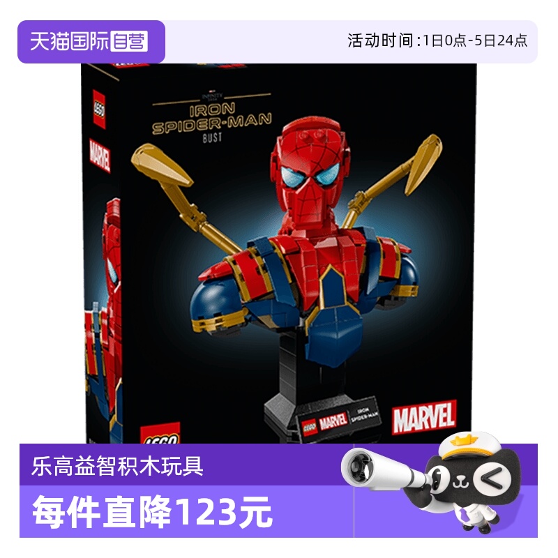 【自营】乐高76326钢铁蜘蛛侠半身像成人益智拼装积木玩具收藏男