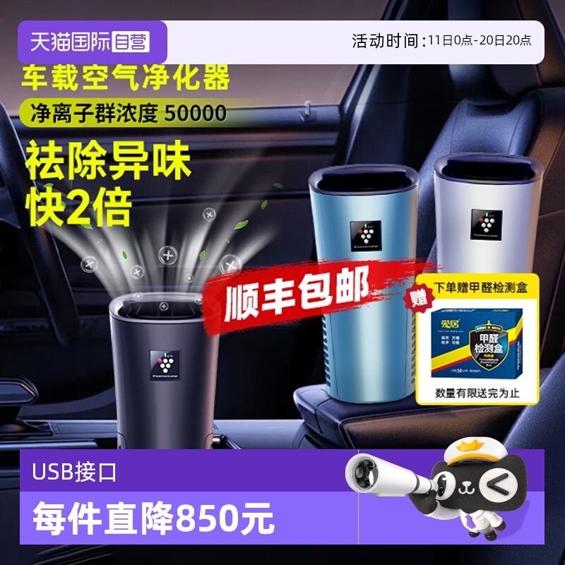 【自营】夏普车载空气净化器进口除二手烟异味杀菌净离子群NX2Z