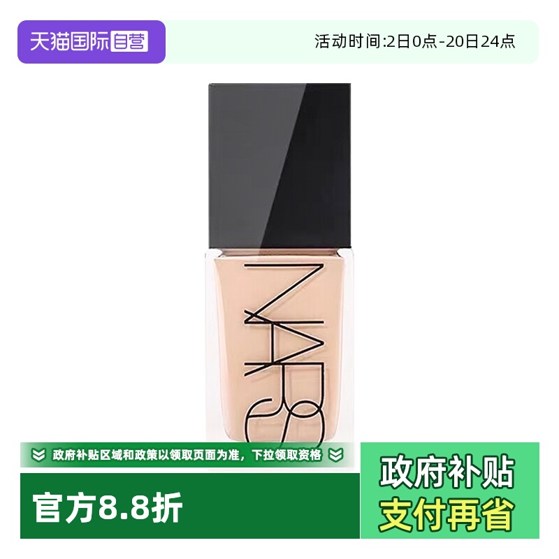 【自营】Nars/娜斯流光美肌粉底液L0/L1/L2国内专柜款30ml