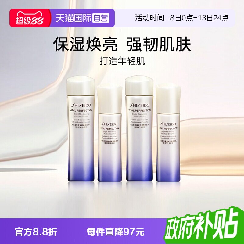 【自营】Shiseido/资生堂悦薇智感亮肤水乳套装补水保湿二代最新
