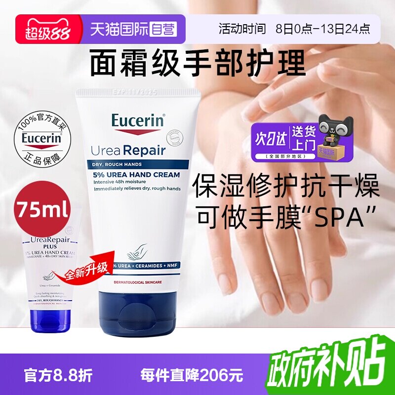 优色林保湿修护护手霜75ml不油腻图片