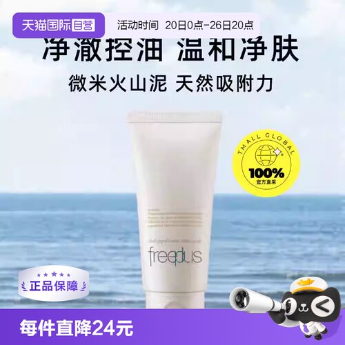 【自营】Freeplus/芙丽芳丝净澈控油洗面霜80g油皮清洁洗面奶洁面