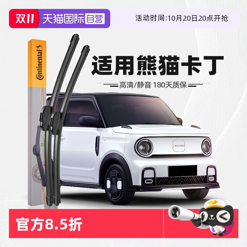 德国马牌熊猫卡丁雨刮器