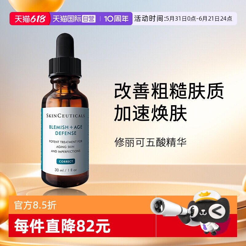 【自营】修丽可多酸焕活复颜精华液果酸精华 30ml