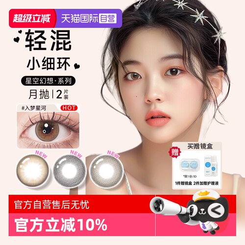 【自营】博士伦美瞳月抛2片万花瞳星空幻想彩色隐形眼镜大小直径
