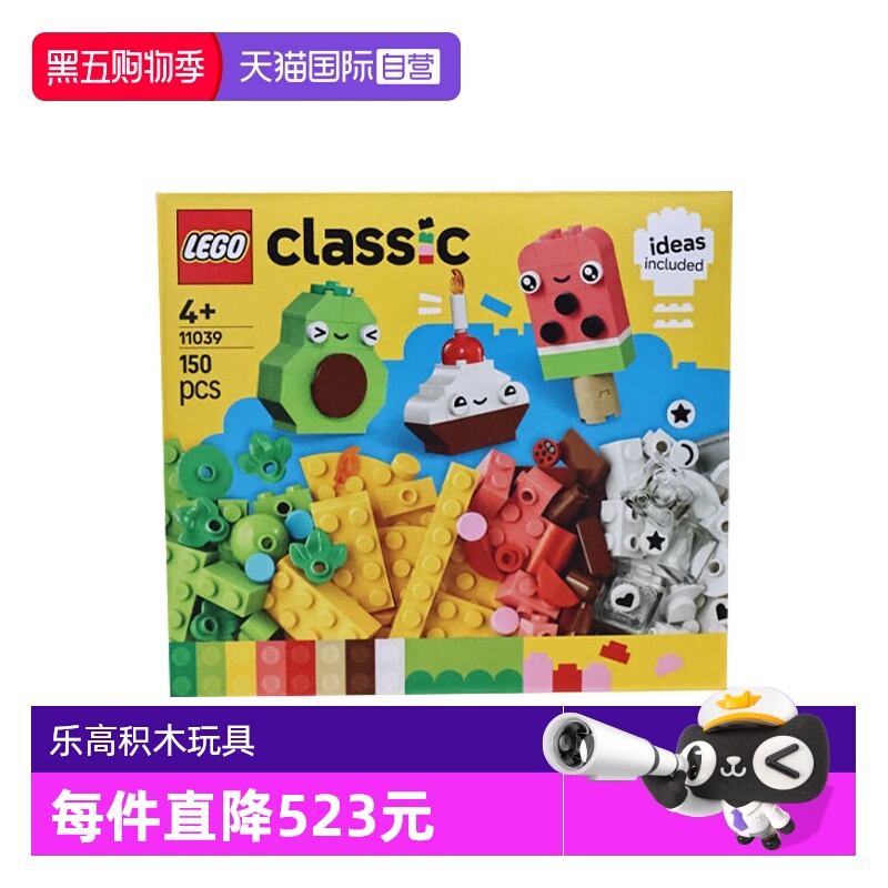 【自营】LEGO乐高11039创意萌趣食物经典系列儿童益智拼搭积木
