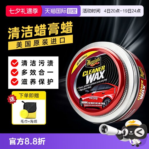 美光汽车蜡去污镀膜抛光三合一