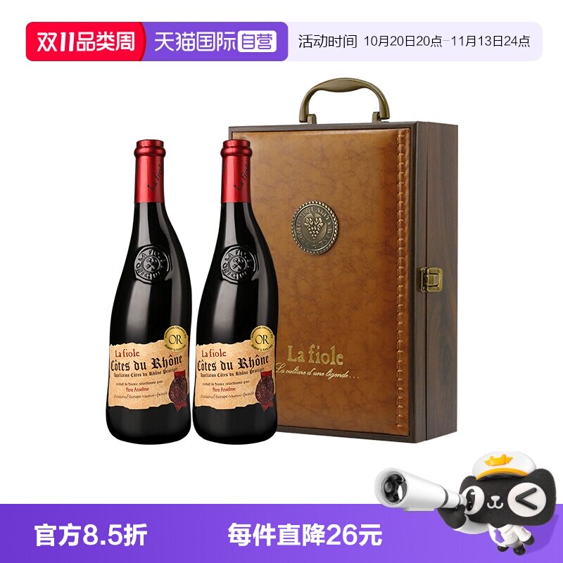 【自营】法国原瓶进口歪脖子红酒芙华安赛伦干红葡萄酒双支礼盒装