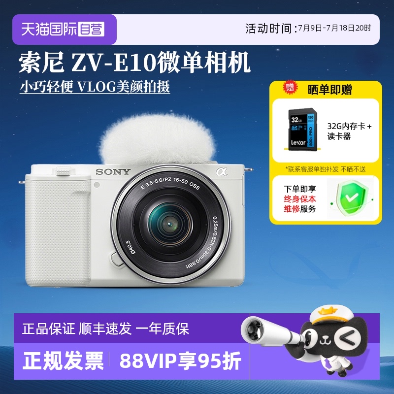 【自营】索尼ZVE10L微单数码相机自拍美颜vlog视频zve1