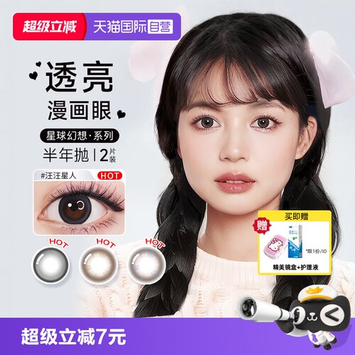 【自营】博士伦美瞳半年抛2片星球幻想彩色隐形眼镜近视大小直径