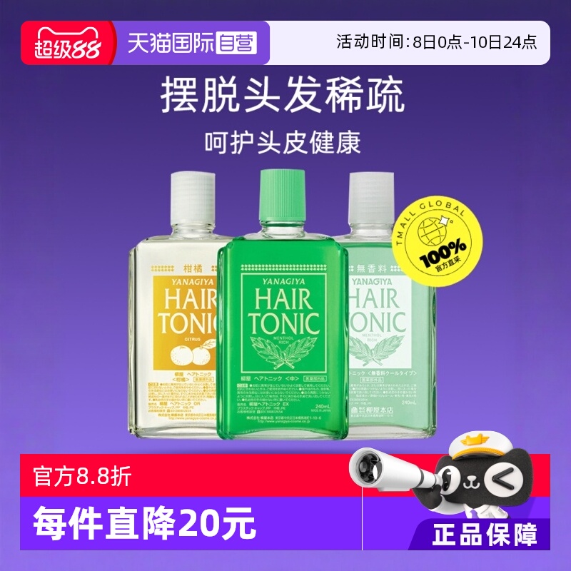 柳屋日本去油止痒清洁头皮营养液